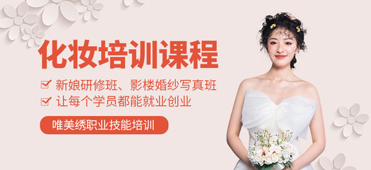 南宁化妆学习班